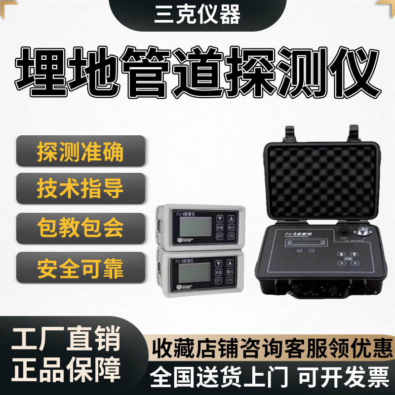科电FJ-6埋地管道防腐层探测检漏仪 FJ-9/10地下管线检测仪器地面