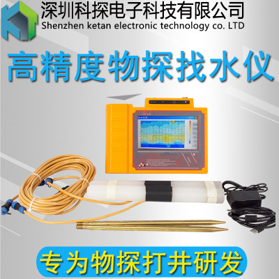 科探KT-200SZ地下水探测器 打井找水仪器 电法找水仪器水源物探仪