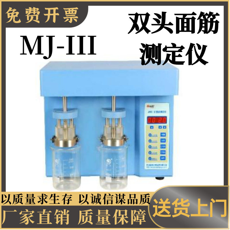 双头面筋测定仪MJ-III粮油作物检测仪器 面筋测定仪 食品面粉加工
