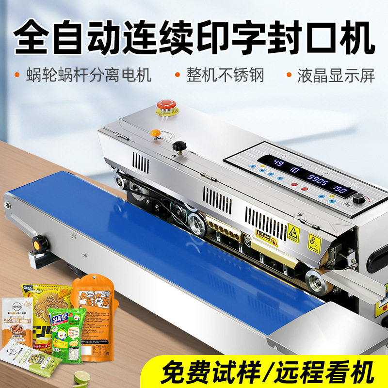 连续封口机包装机月饼茶叶全自动热封机塑料铝箔袋子密封机商业用,办公设备/耗材/相关服务,封口机,淘宝优惠券,粉丝福利购,淘宝优惠卷