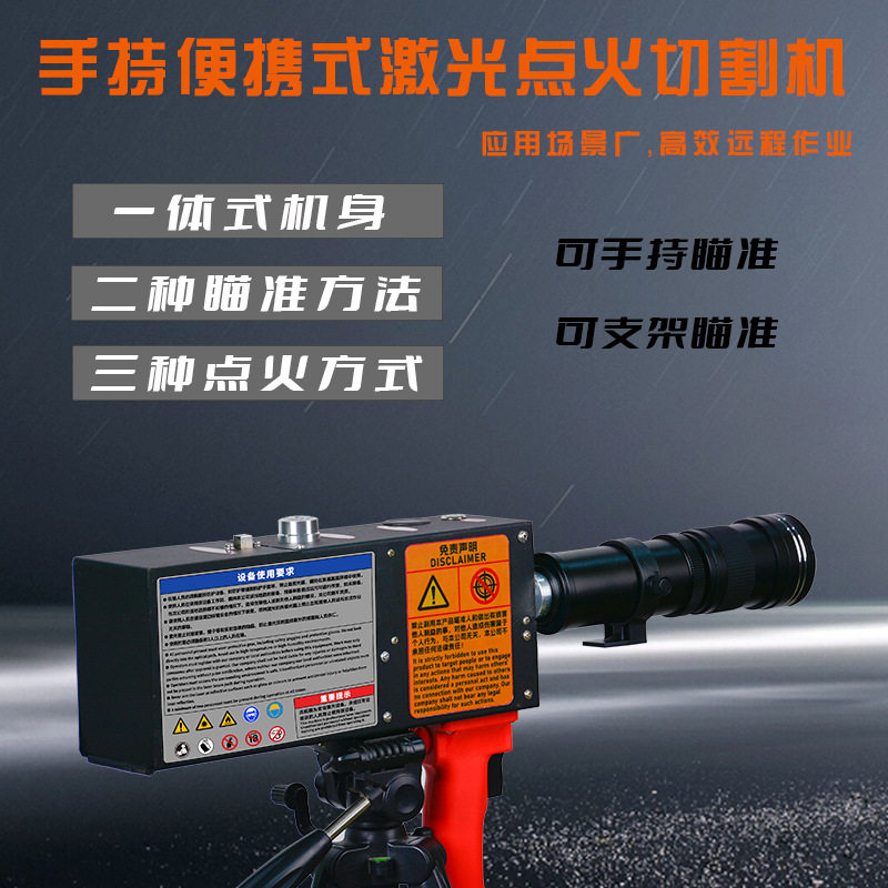 大功率激光远程点火器远程激光点火清除系统远程激光点火设备