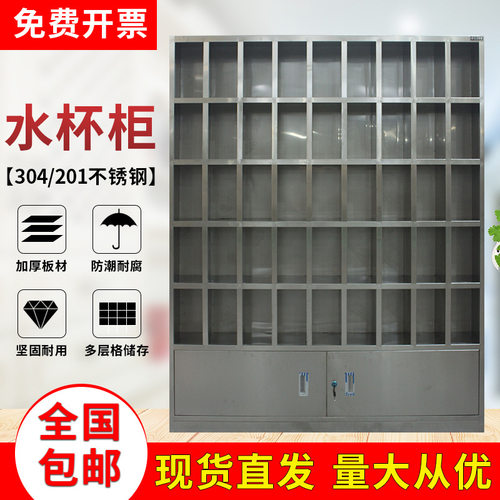 不锈钢水杯柜休息室茶杯柜收纳柜员工置物水杯架厂多格柜