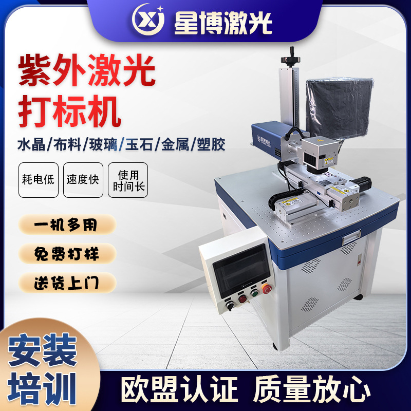 大范围纳米投影项链激光镭雕机 100种520语言打标机 UV紫光雕刻机