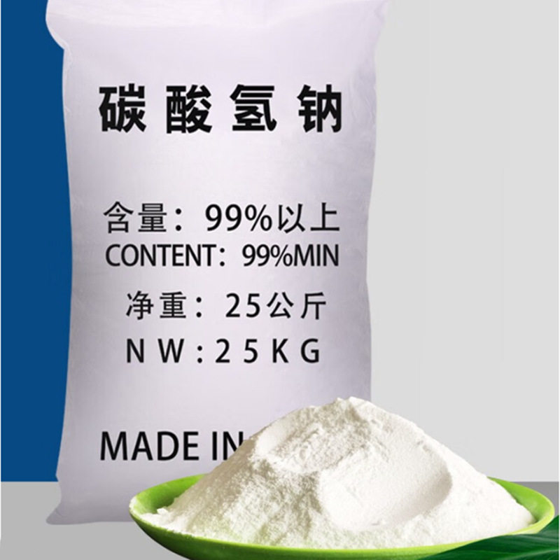 碳酸氢钠厂家 工业级水处理用99含量小苏打饲料橡胶可用