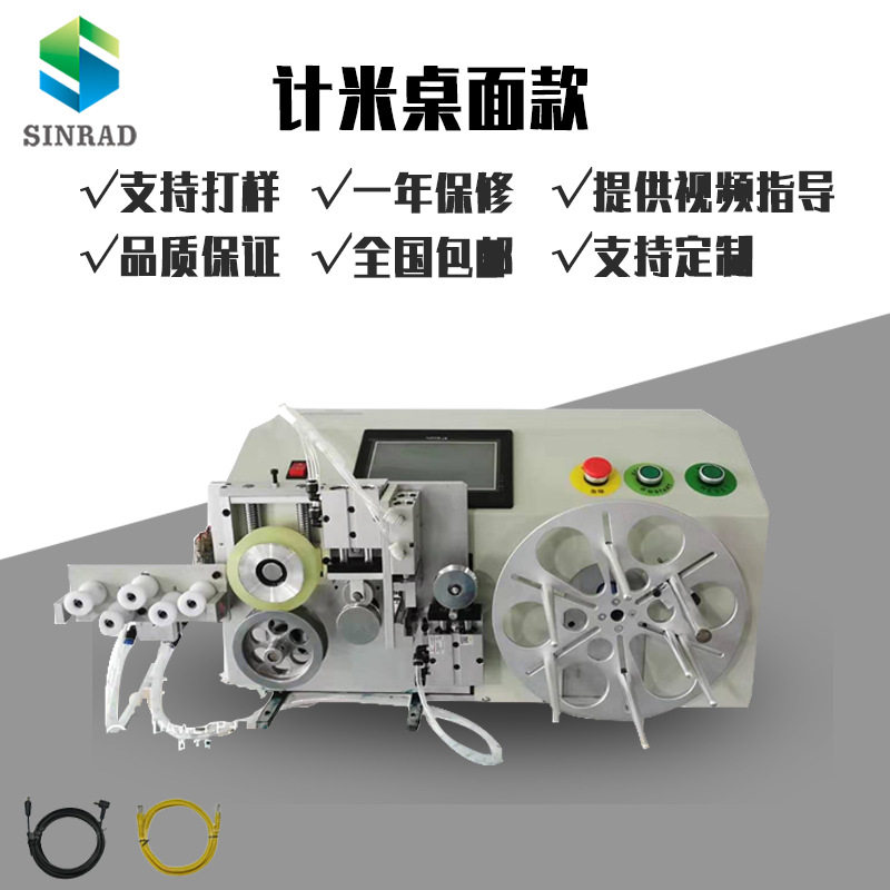 全自动计米绕线扎线一体机电线绕丝捆线线束线材成型捆扎加工设备