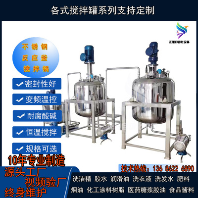 电加热乳化搅拌罐 慢速刮壁搅拌锅 凝胶无菌搅拌罐 脱泡罐 静制罐