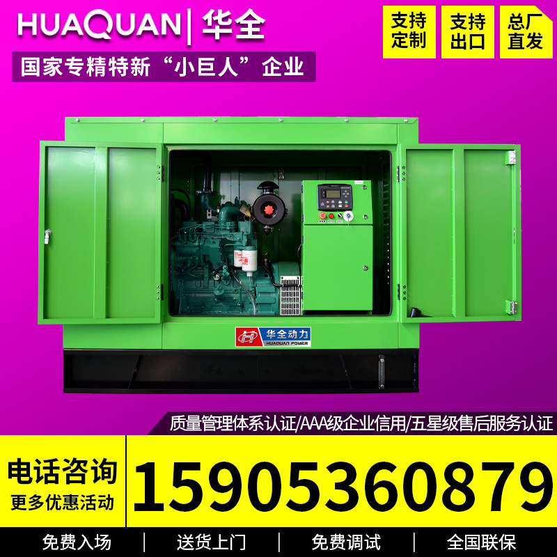 华全30kw发电机380v三相发电机防雨棚 静音 拖车 移动静音 自动化