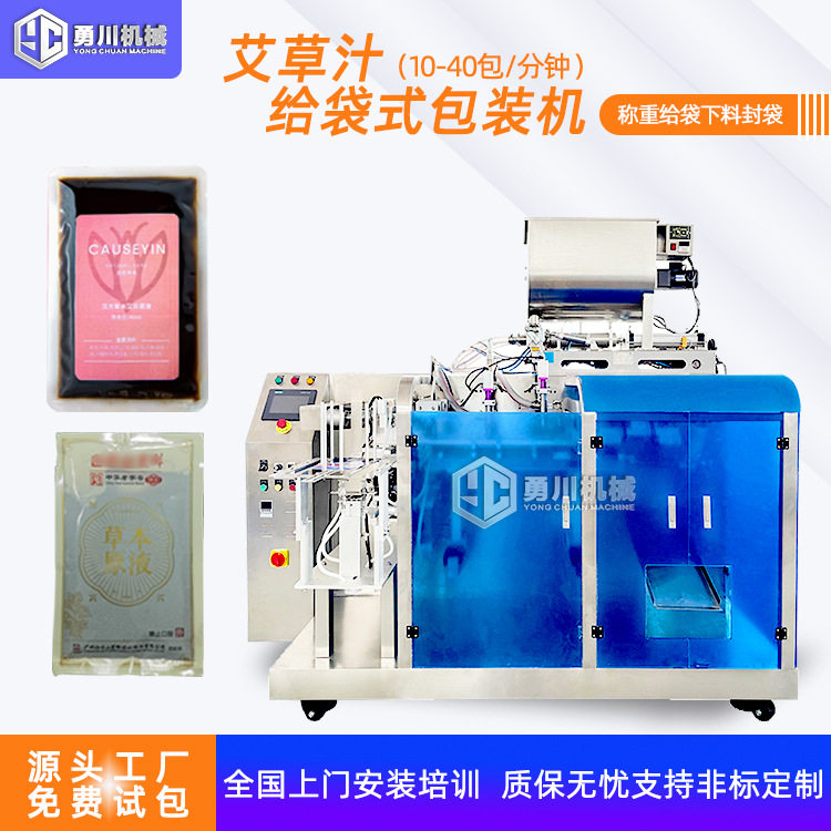 全自动水溶膜液体给袋式包装机艾草汁预制袋打包机液体包装机,清洗/食品/商业设备,其他食品加工设备,淘宝优惠券,粉丝福利购,淘宝优惠卷