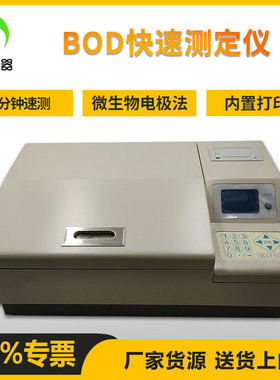 BOD测定仪快速智能微生物电极法生化需氧量实验室水质检测仪