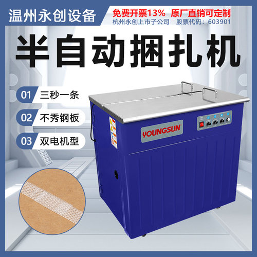 YS-A2C半自动捆扎机商用书本纸箱钢材板材均可捆扎厂家直销现货