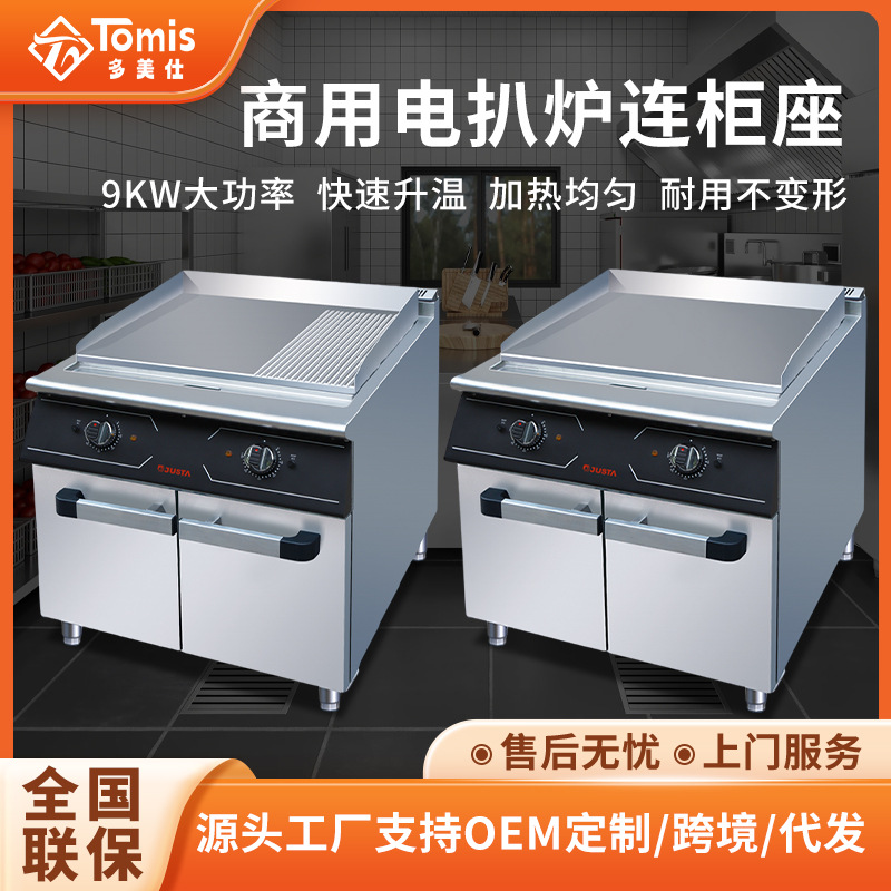 佳斯特电扒炉连柜座铁板烧西餐厅煎牛排不锈钢加厚商用不沾电扒炉