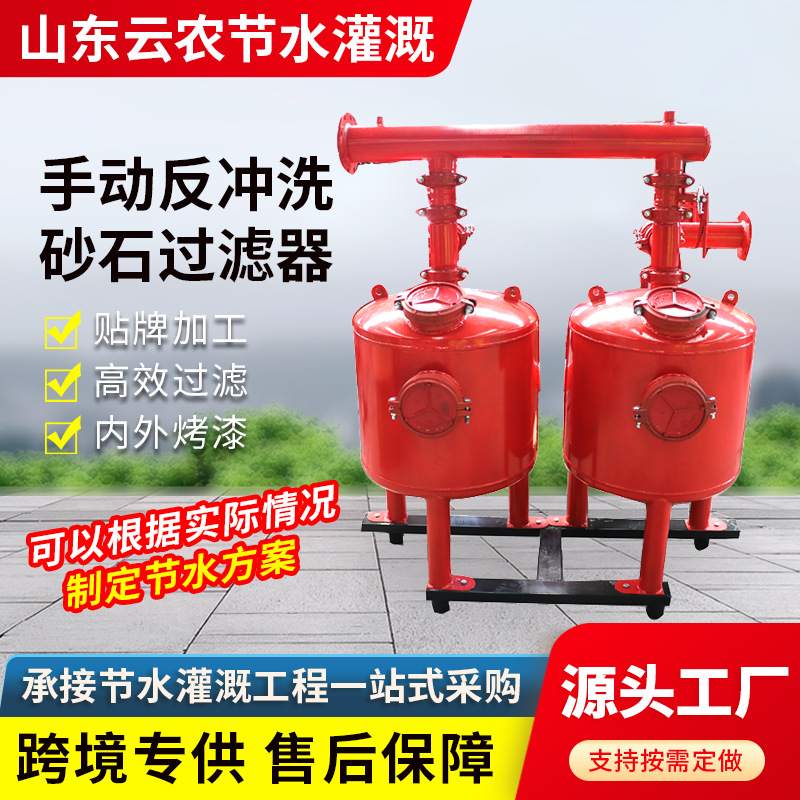 现货供应手动反冲洗砂石过滤器 农田大棚灌溉用过滤设备节水