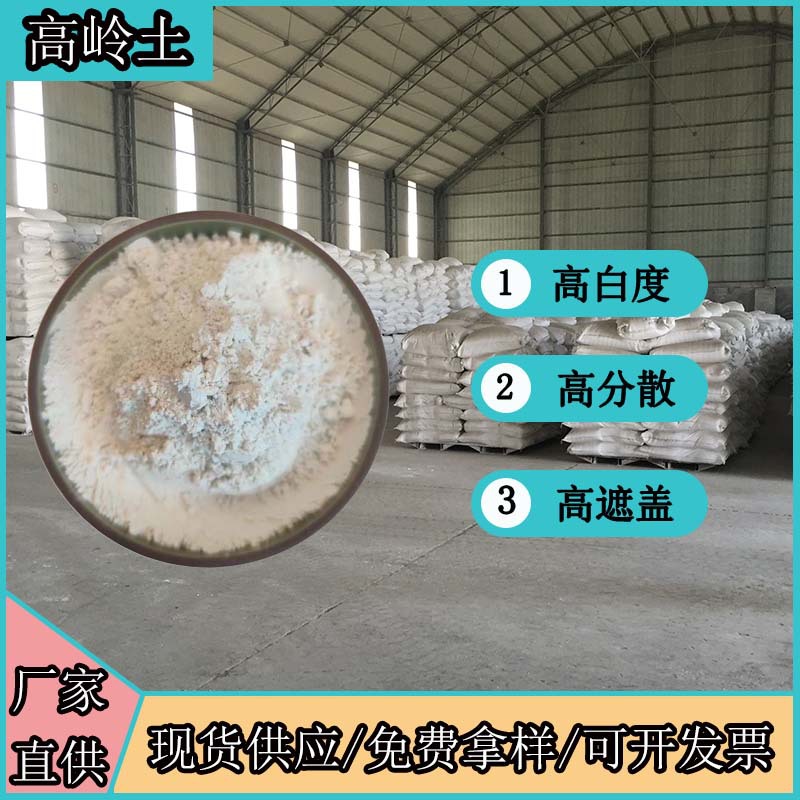 煅烧高岭土耐火材料造纸橡胶专用河北辉浩厂家多个行业可供