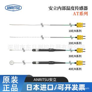 安立ANRITSU空气温度用传感器AT-20K-030 050 100 200-0-TS1-ANP