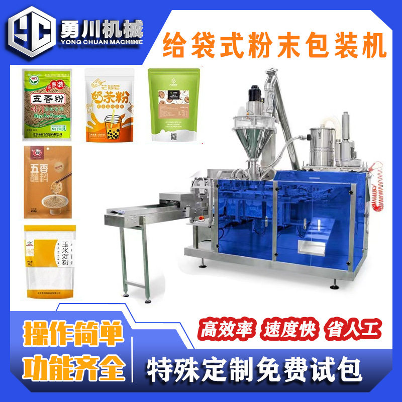 仓鼠粮狗粮包装机动物猫砂全自动称重分装机宠物食品给袋式包装机