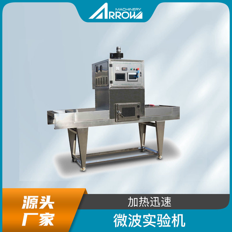 真诺冻干食品微波杀菌实验机设备隧道式微波食品蔬菜杀菌烘干机,机械设备,消毒灭菌设备,淘宝优惠券,粉丝福利购,淘宝优惠卷