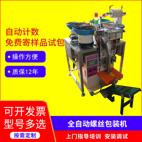 全自动三边封口包装机轮胎气门嘴芯汽车充气真空嘴配件点数打包机