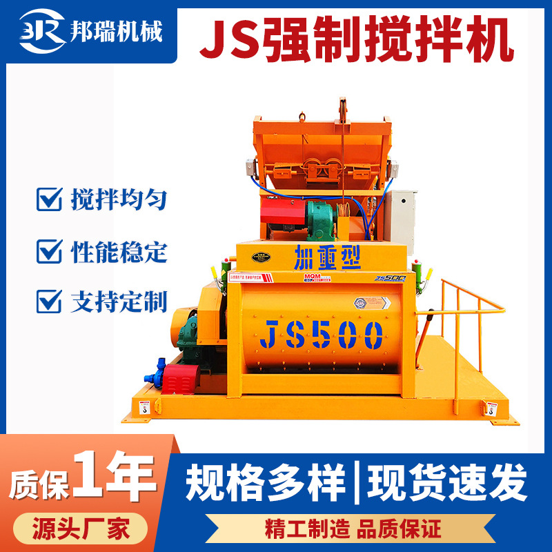 JS强制搅拌机 固定式电动双卧轴强制搅拌站混凝土水泥强动力搅拌