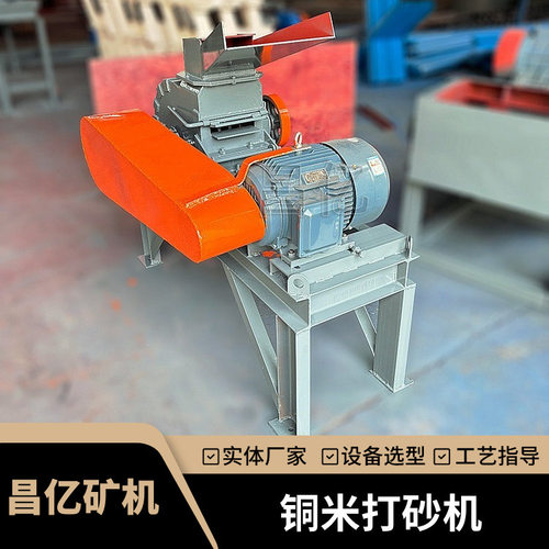 小型铜米打砂机 湿式光板电路板粉碎设备 塑料铜线回收成套设备