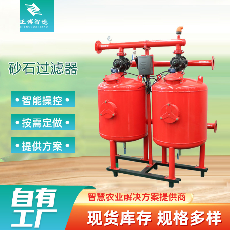 反冲洗砂石过滤器 全自动农用灌溉滴管喷灌过滤器 砂石叠片过滤器