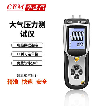 数字差压计 CEM华盛昌DT-8890A手持高精度数显管道气压力表