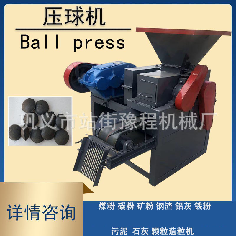 南非小型型煤成型机电厂钢厂煤粉压球机无烟煤兰炭煤渣制球机设备