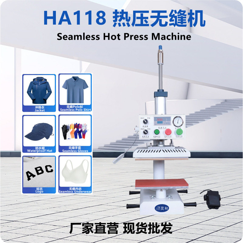 热压无缝机防护服帐篷雨衣冲锋衣缝口密封热封机羽绒服热风压胶机