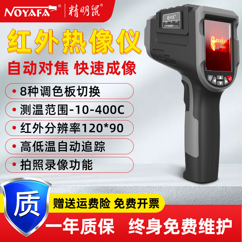 精明鼠加工定制NF-521S手持红外线热成像仪红外测温仪热像仪高温