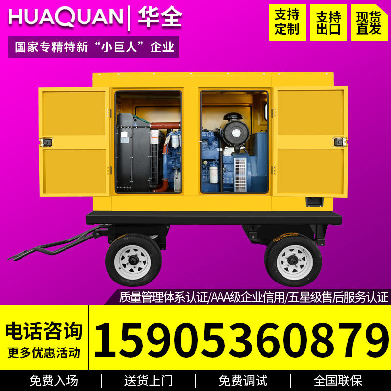 华全移动发电机100千瓦户外工地用三相100kW柴油发电机 移动电站