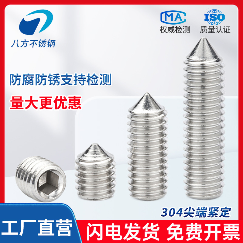 304不锈钢尖头紧定螺丝内六角顶丝GB78止付螺钉M3M4M5M6M8M10M16
