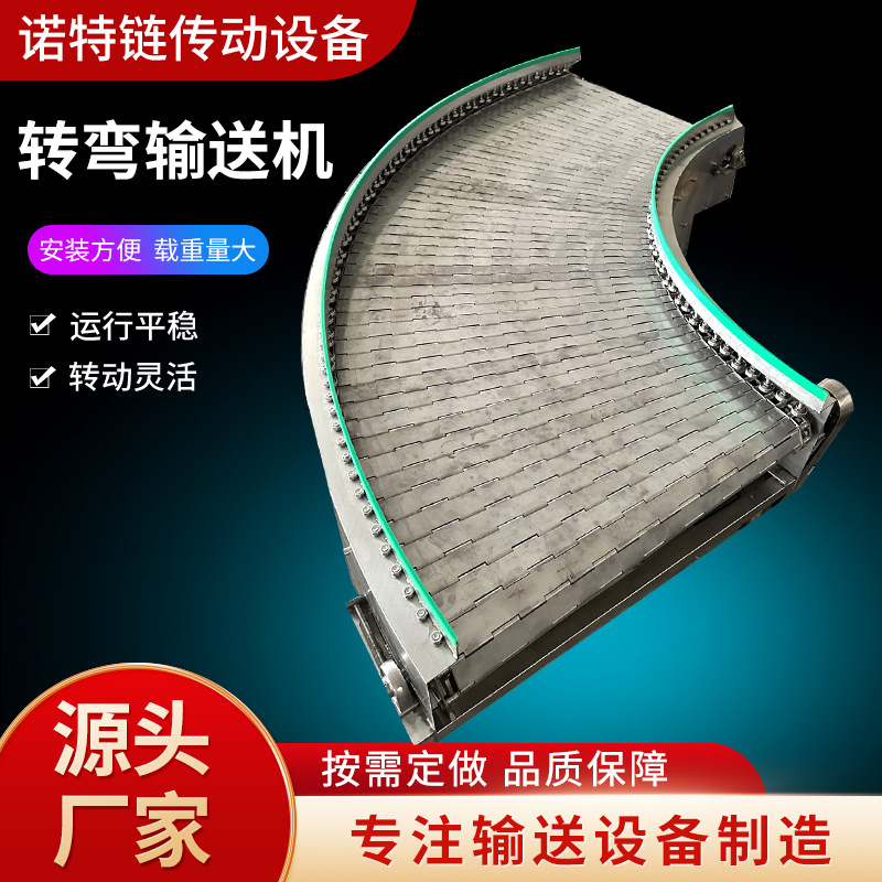 厂家塑料链板转弯机滚筒转弯机不锈钢链板转弯输送机链板转弯机