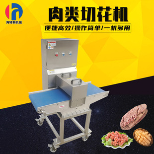 鱿鱼切花机商用切腰花机鱿鱼花切花机猪腰子切花机全自动腰花机