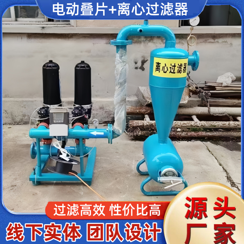 农业滴灌H型叠片离心过滤器63 4组4寸自动反冲洗精密碟片过滤器