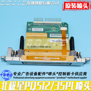 35PL喷头工正赛博彩神打印机原装 Polaris北极星PQ512 512喷墨头