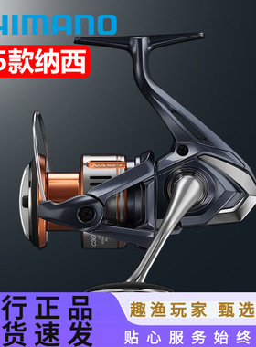 SHIMANO 25款NASCI纳西纺车轮路亚轮远投轮浅杯矶钓渔轮