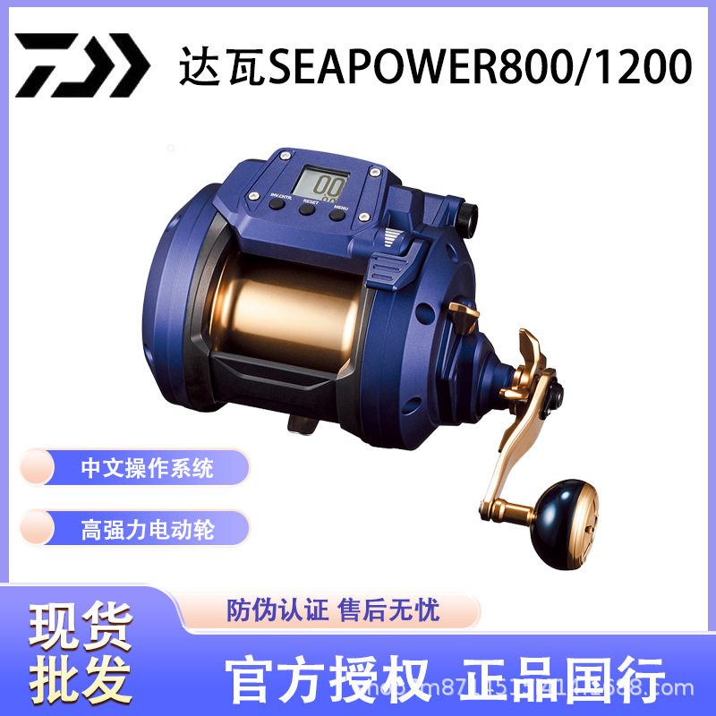 日本DAIWA达瓦23新款SEAPOWER800/1200 蓝牛电动轮船钓电绞轮