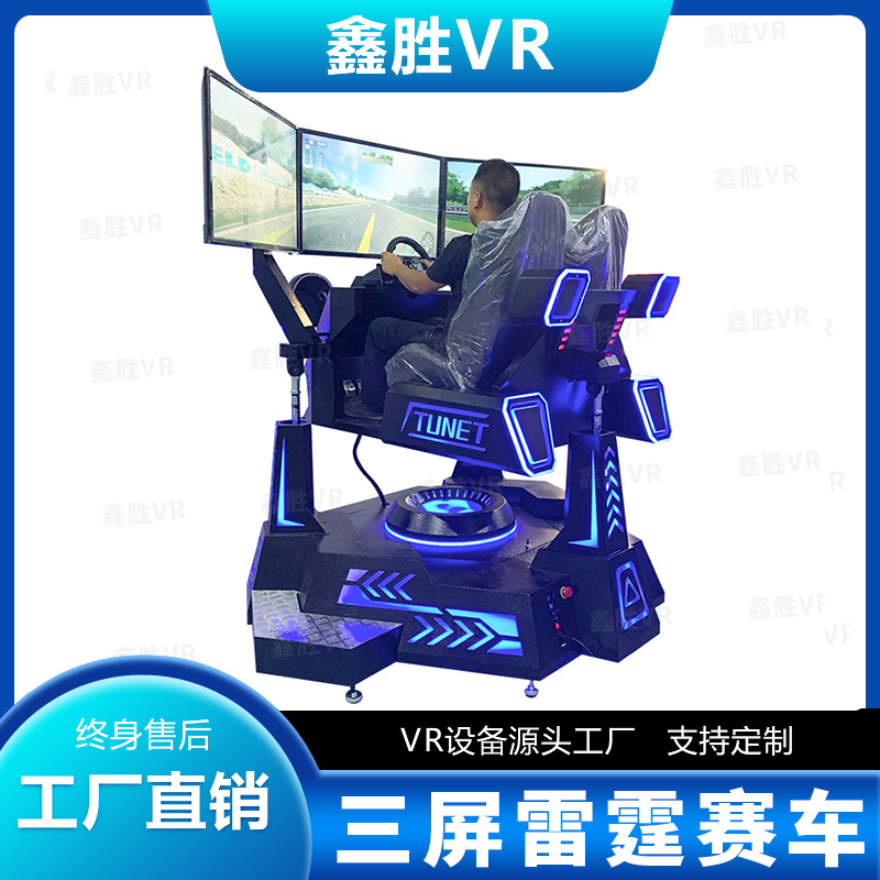 三屏雷霆赛车六轴体感仿真驾驶赛车模拟器全套设备大型商用体验馆