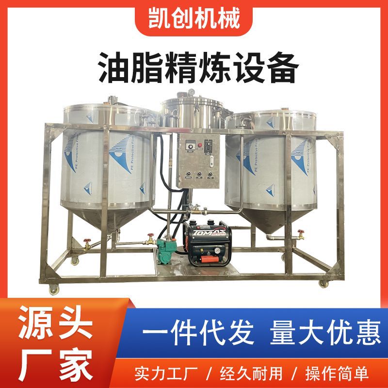 小型两罐精炼机 全自动不锈钢精炼设备 大豆菜籽油脱磷脱酸精炼机