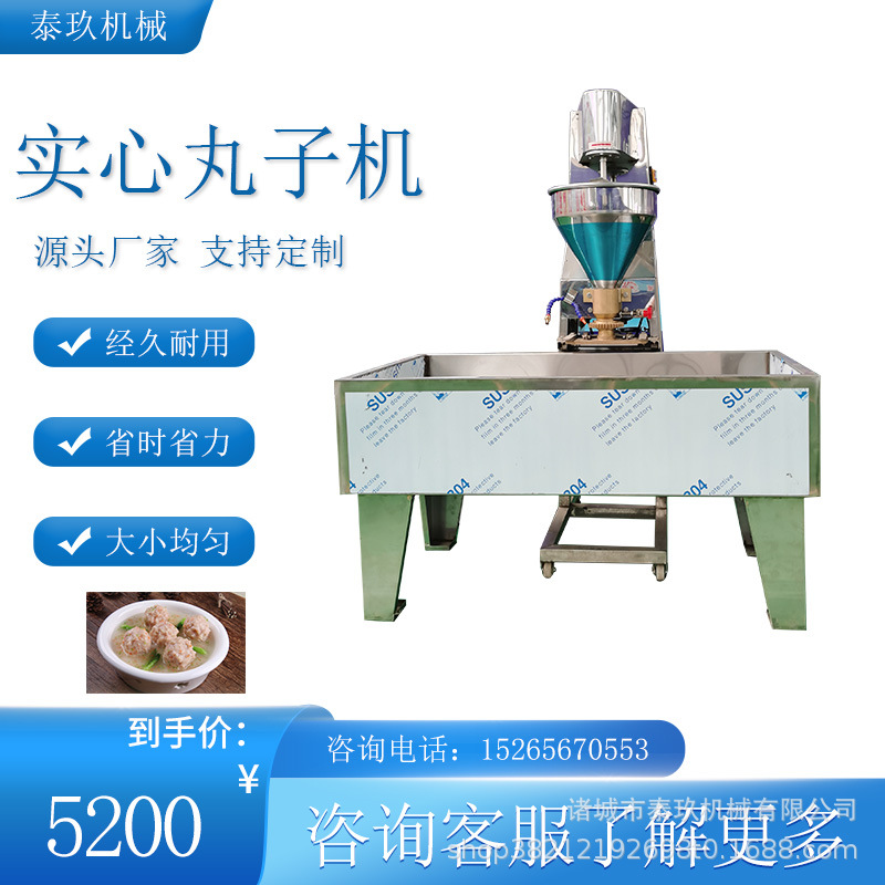 立式猪肉肉圆丸子机鸡胸肉丸成型机立式肉丸机章鱼丸机萝卜丸机