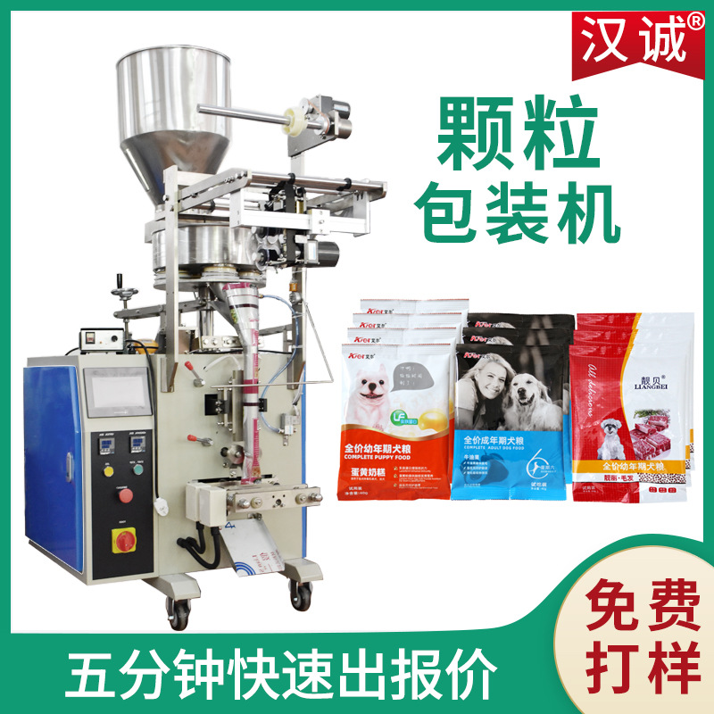 试吃装狗粮包装机 宠物食品颗粒包装机 便携宠物饲料分装机定制