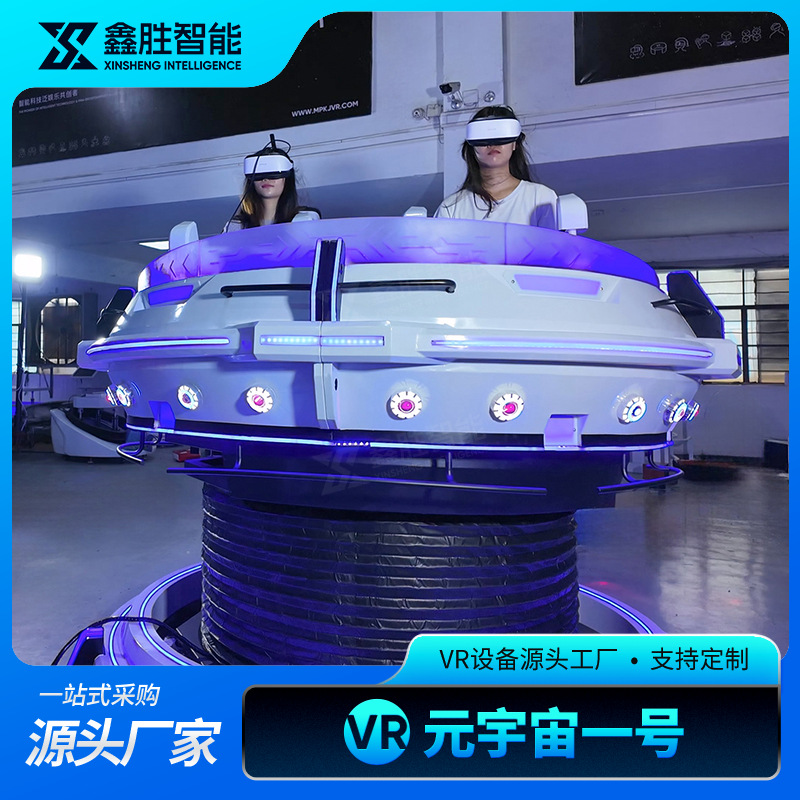 vr游戏设备一体机旋转飞碟虚拟现实商用景区商场体验馆体感游戏机