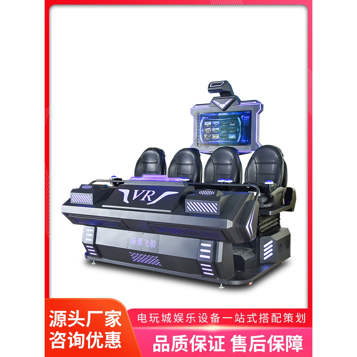 四人飞船互动vr设备vr四人战车多人对战vr四人影院vr射击游戏设备