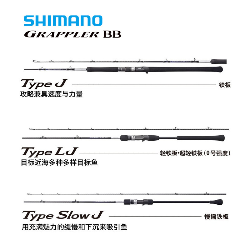 SHIMANO鱼竿GRAPPLER BB TYPE J/LJ/SLOW J/C铁板竿盖普乐船钓竿