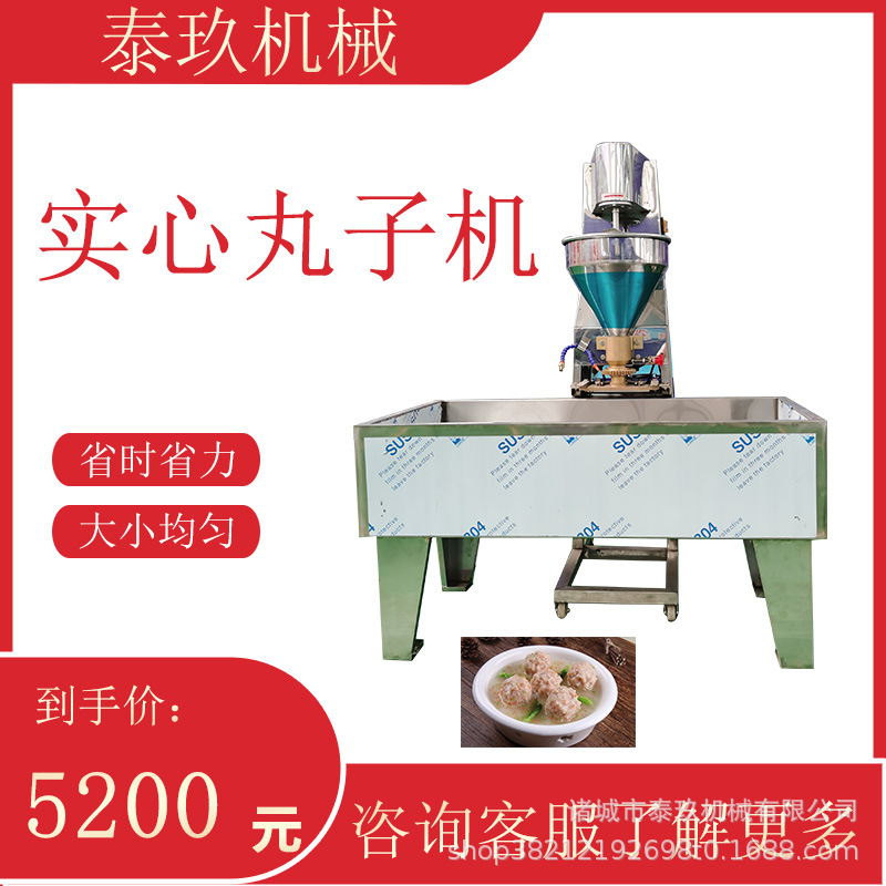 潮汕牛肉丸子机 鸡肉丸子成型机 素菜丸子油炸线 包心猪肉丸设备