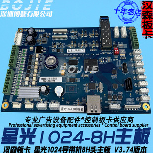 6头 汉森星光1024喷头主板导带平板UV打印机4头 8头控制板卡V3.74