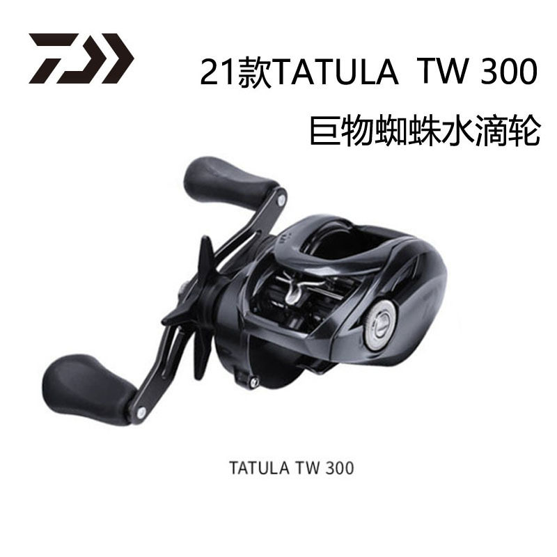 DAIWA 达亿瓦21款蜘蛛 TATULA TW300 巨物水滴轮打黑路亚海水渔线