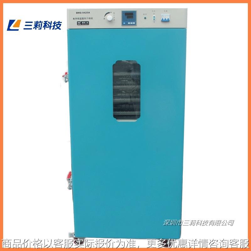-9420电热鼓风干燥箱 高温洁净烘干箱 00度大型老化测试烘箱