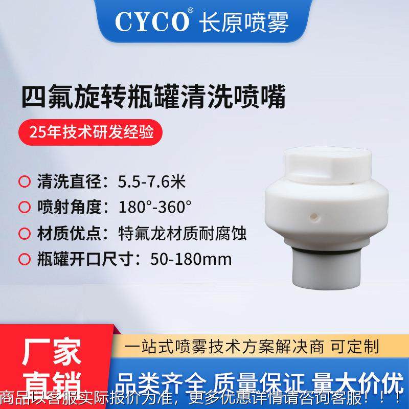 四氟罐体清洗喷嘴化工桶储料罐清洗喷嘴PTFE耐腐蚀卫生级清洗球,五金/工具,机械喷嘴,淘宝优惠券,粉丝福利购,淘宝优惠卷