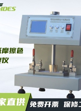 锡德恩斯 Y571G旋转式壁纸摩擦色牢度仪GB/T34844湿摩擦精密