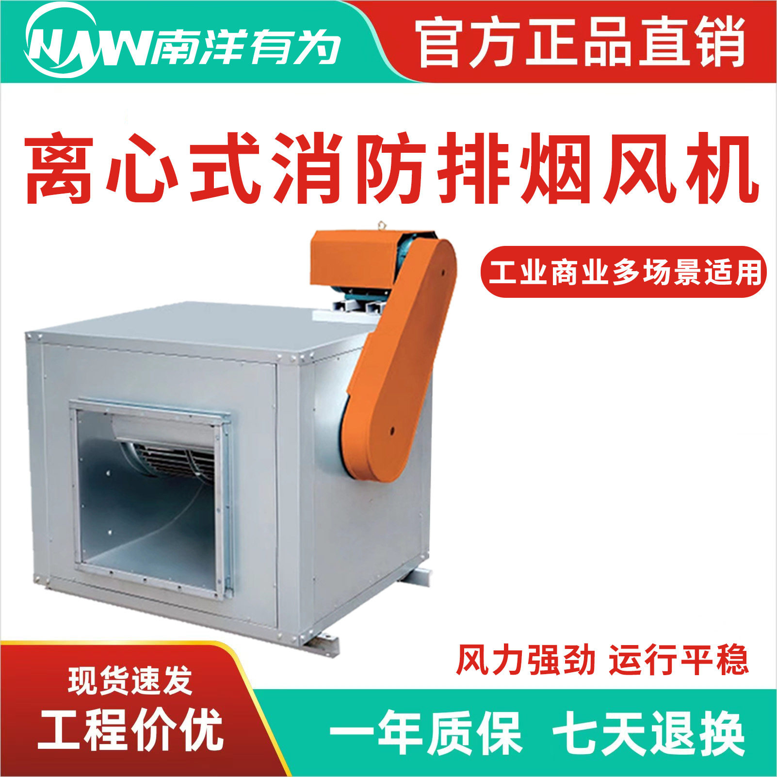 南洋有为离心式消防排烟风机HTFC单速双速耐高温带3C认证轻音,五金/工具,风机/鼓风机/通风机,淘宝优惠券,粉丝福利购,淘宝优惠卷